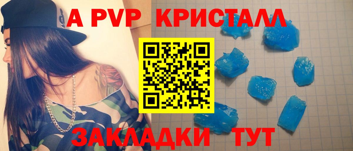 купить наркотик  Вход с VPN  Alfa_PVP  Альфа ПВП кристаллы  А ПВП VHQ  Дмитров  Альфа ПВП Crystall 