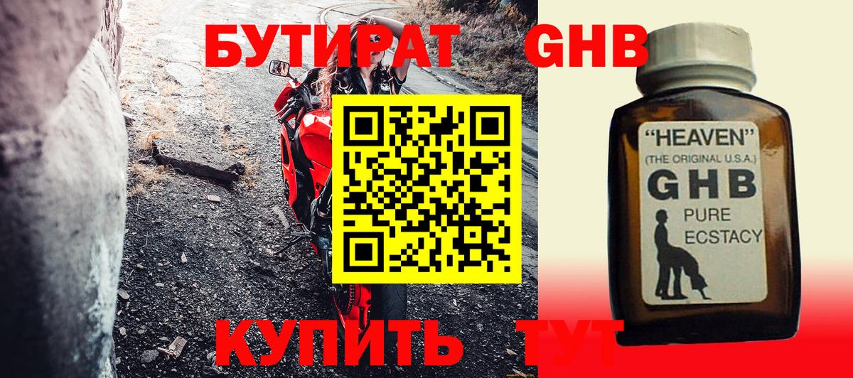 БУТИРАТ бутик Дмитров