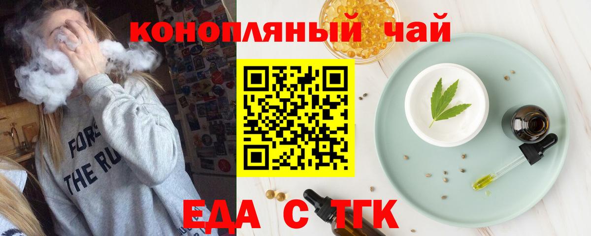 Еда ТГК марихуана  Вход с VPN  Дмитров 