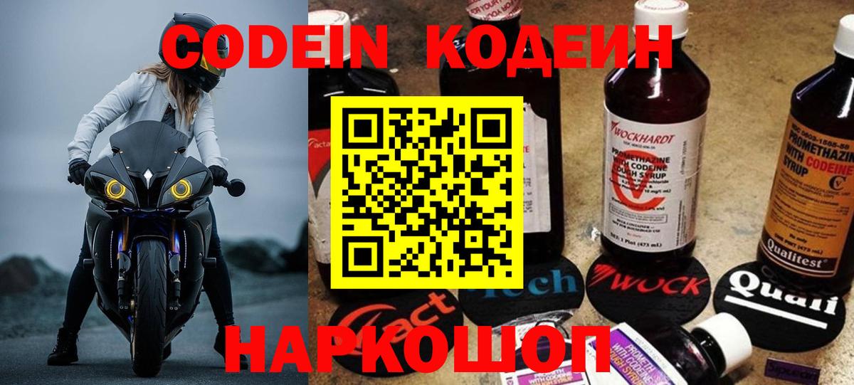 Кодеиновый сироп Lean напиток Lean (лин) Дмитров