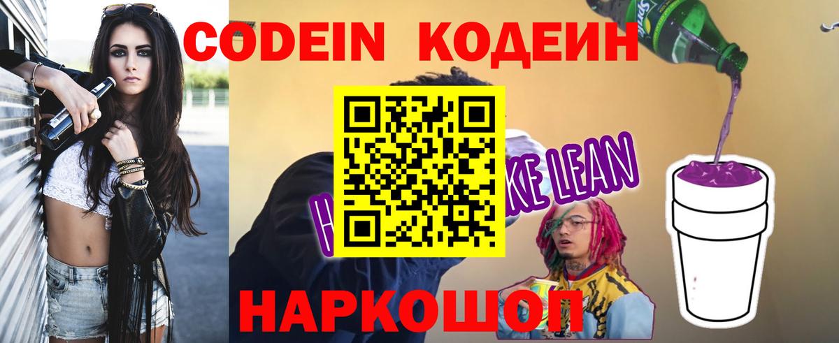 Дмитров  Кодеин напиток Lean (лин)  Вход с VPN  Кодеиновый сироп Lean напиток Lean (лин) 