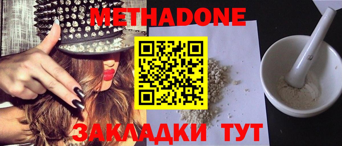 Дмитров  Метадон белоснежный  Метадон кристалл  Вход с VPN 