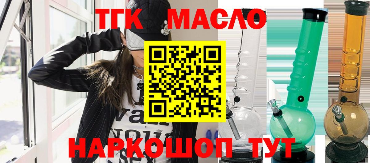 где найти   Вход с VPN  Дмитров  ТГК гашишное масло 